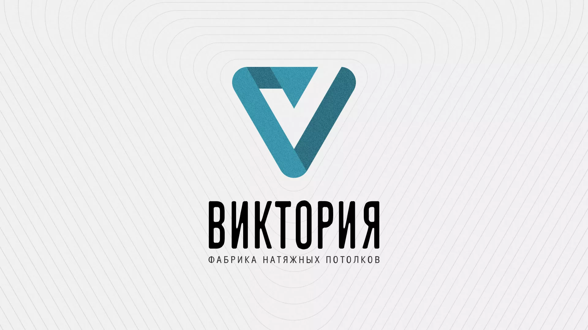 Разработка фирменного стиля компании по продаже и установке натяжных потолков в Нижневартовске